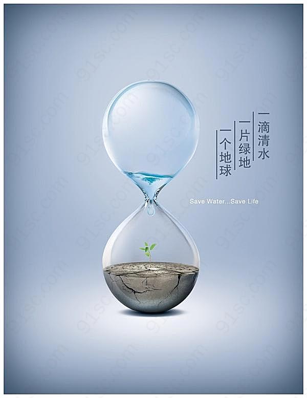 节约用水创意海报设计广告海报