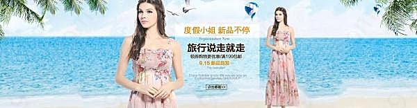 淘宝夏季连衣裙海报设计广告海报