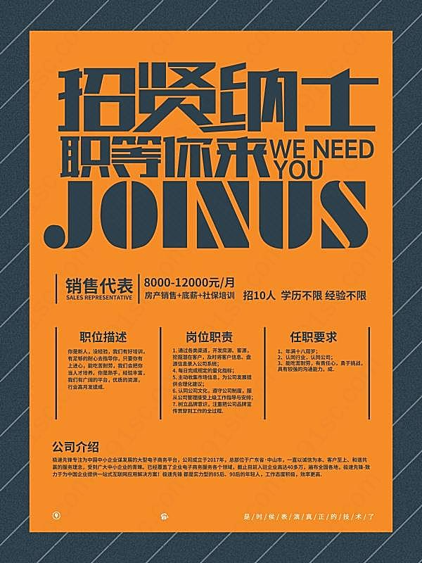 招贤纳士创意招聘海报广告海报