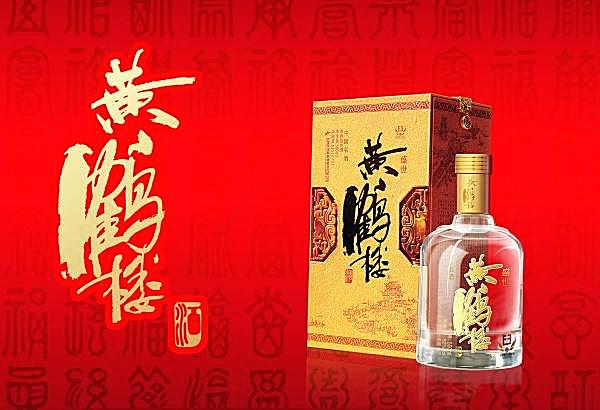 黄鹤楼白酒宣传广告源文件广告海报