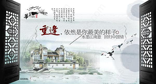 中国风房产海报设计psd广告海报