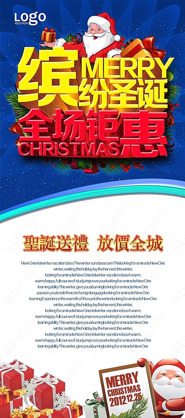 圣诞促销ps展架模板广告海报