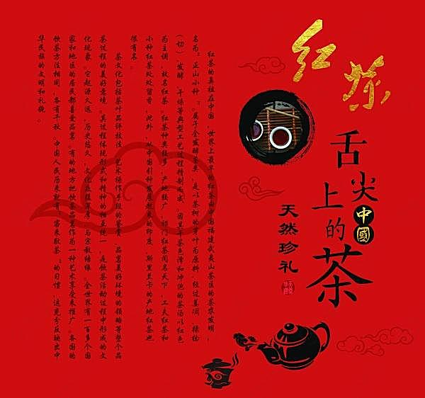 红茶文化展板设计源文件广告海报