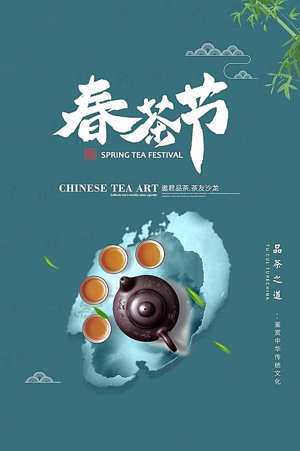 春茶节古风海报设计psd广告海报