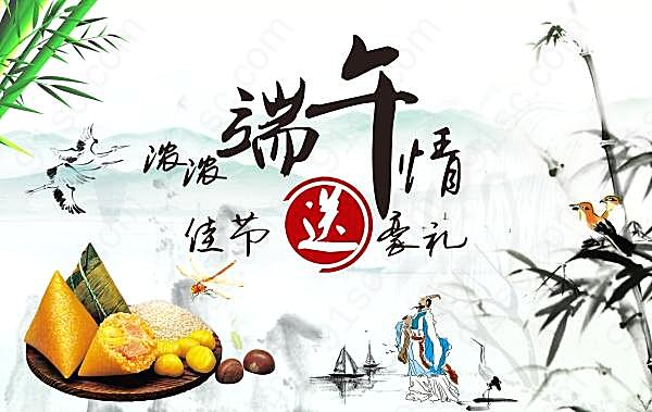 浓情端午ps粽子海报设计节日庆典