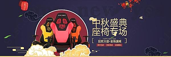 淘宝中秋节座椅促销海报广告海报
