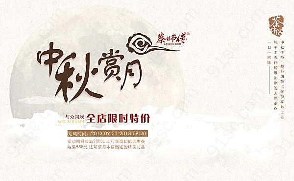 中秋节月饼促销海报设计节日庆典