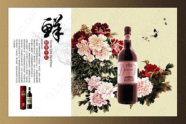 干红葡萄酒广告源文件素材广告海报