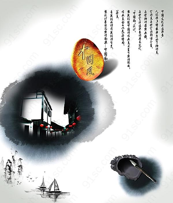 中国风水墨素材源文件广告海报