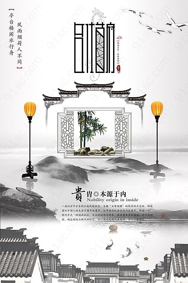 中国风房地产海报psd素材广告海报