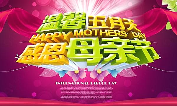 感恩母亲节源文件分层海报节日庆典