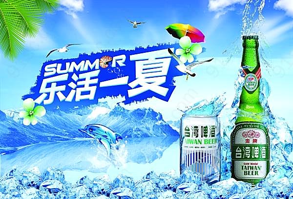 乐活一夏psd素材下载广告海报