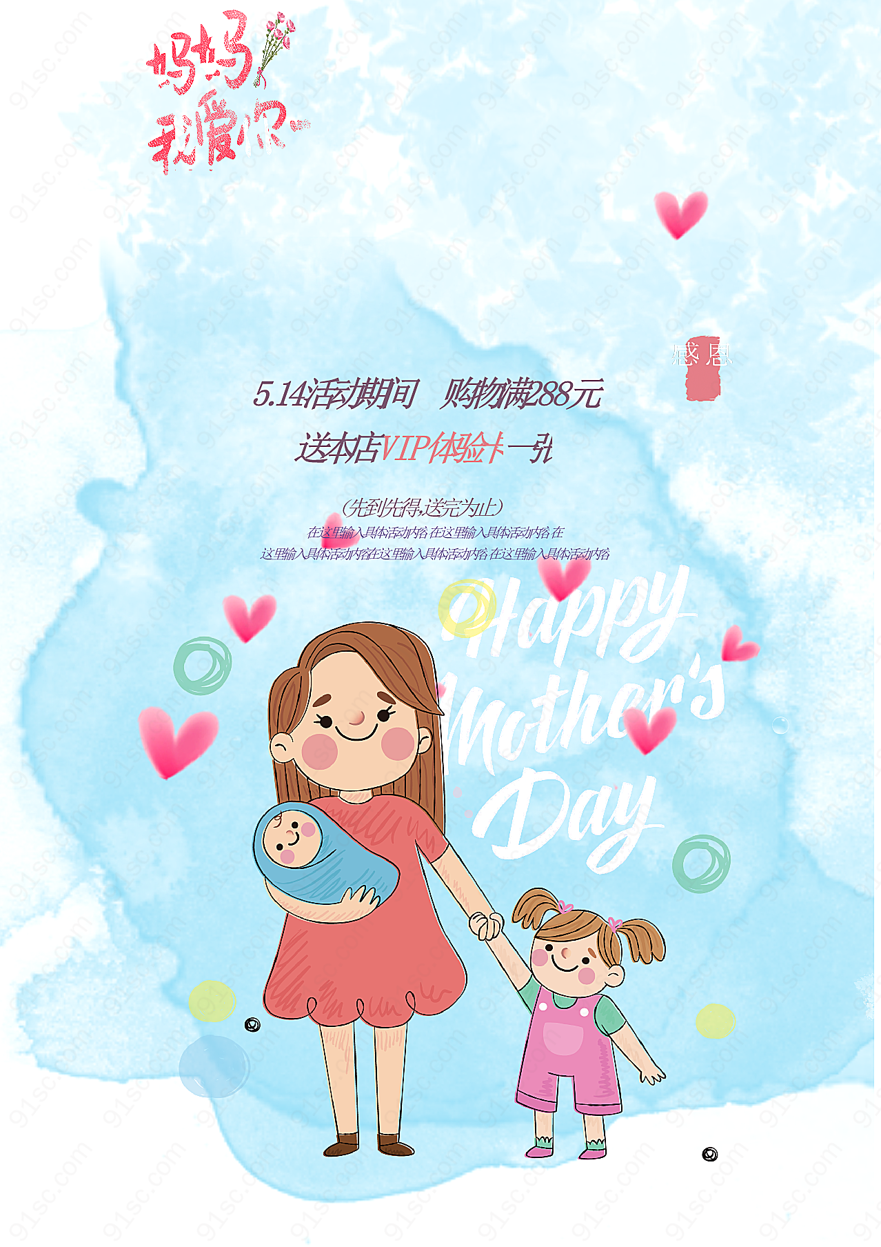 母亲节活动宣传海报设计节日庆典