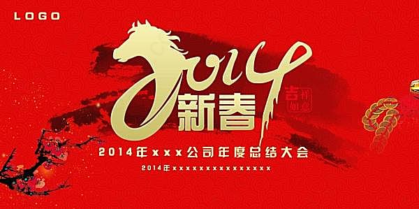 2014新春psd免费海报节日庆典