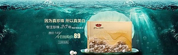 京润珍珠淘宝轮播广告广告海报