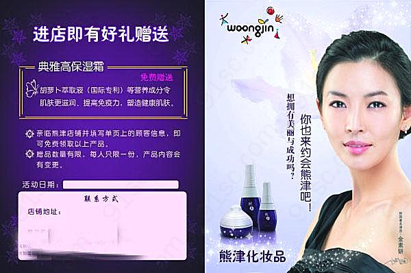 化妆品活动宣传单设计广告海报