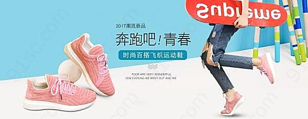 淘宝运动鞋促销横幅广告海报