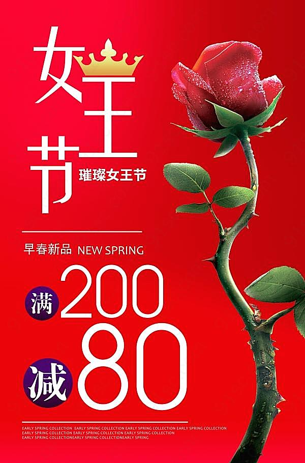 玫瑰女王节海报源文件广告海报