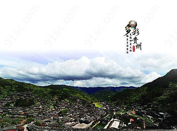 多彩贵州ps城市宣传画册画册设计