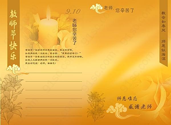 教师节感恩贺卡psd模板节日庆典