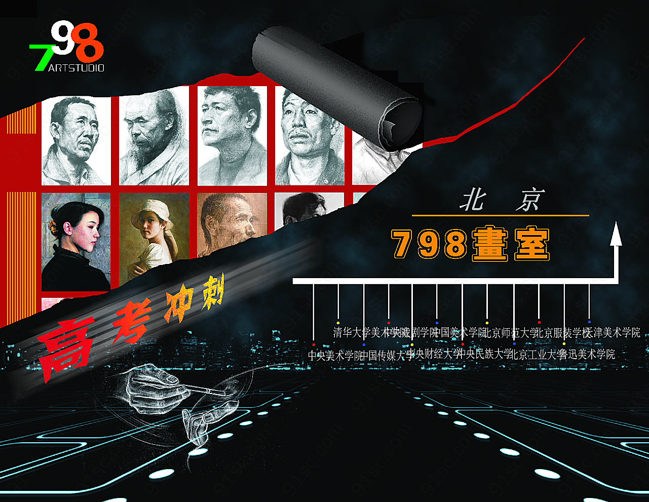 北京798画室psd宣传海报创意概念