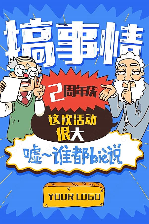 2周年庆海报源文件素材广告海报