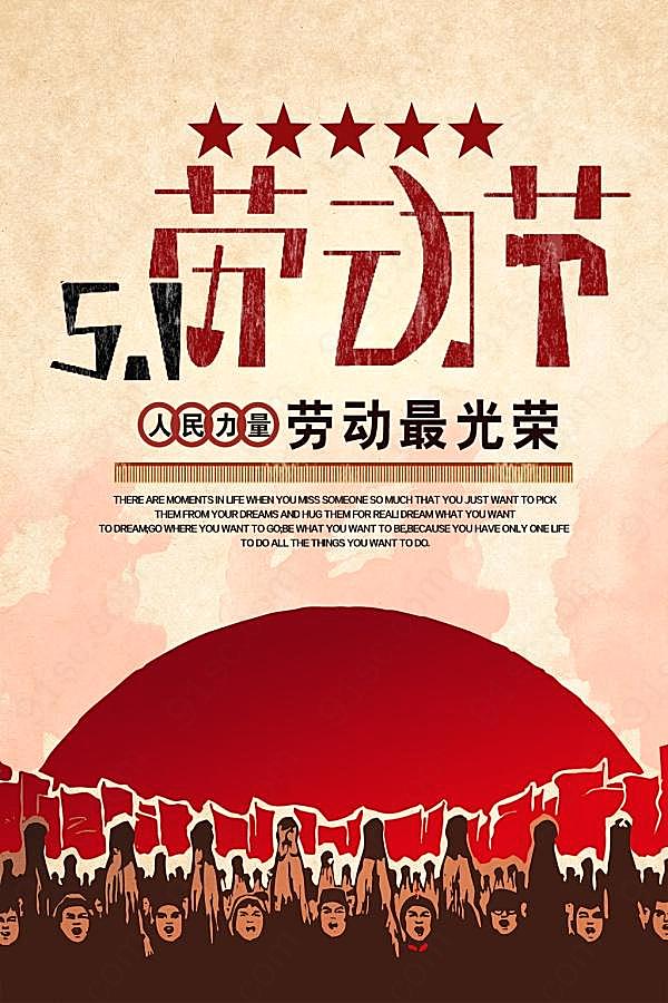 51劳动节广告海报设计节日庆典