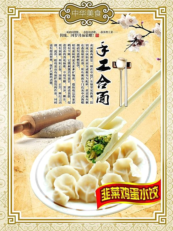手工水饺psd素材广告海报