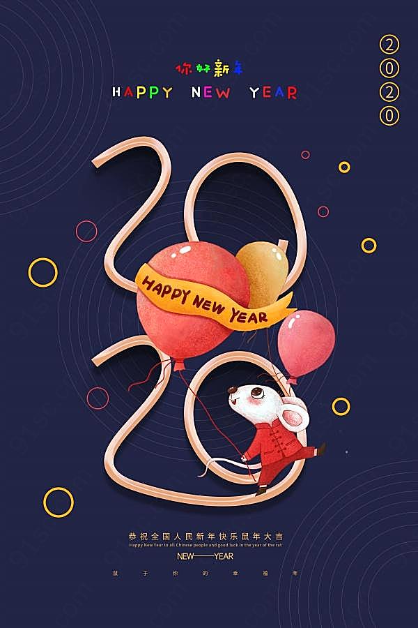 2020年鼠年元旦海报创意设计节日庆典
