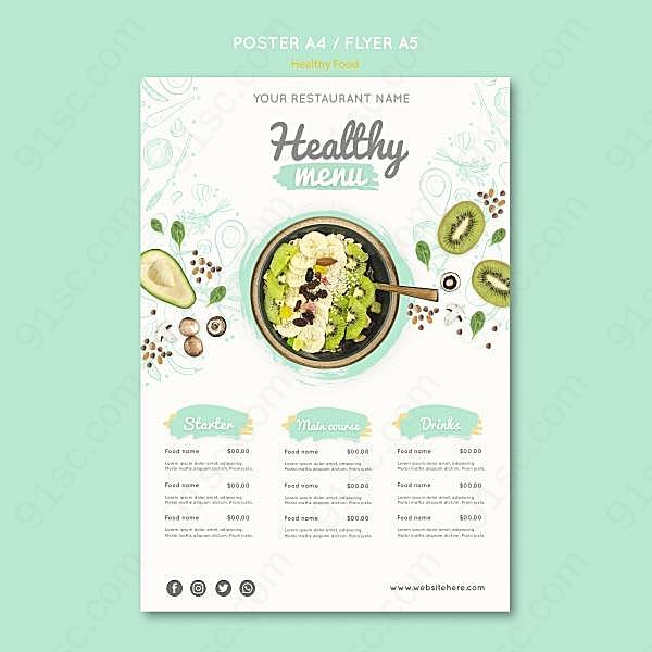 a4健康餐饮菜单模板设计创意概念