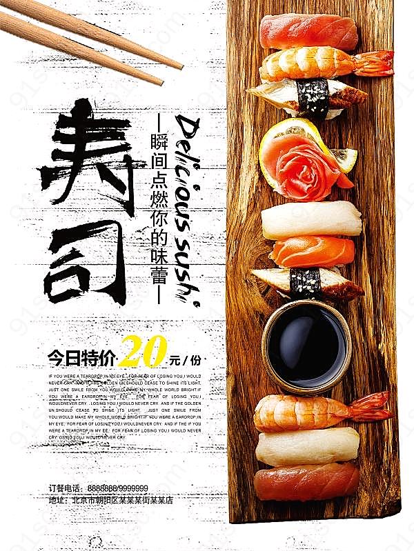 寿司海报设计psd广告广告海报