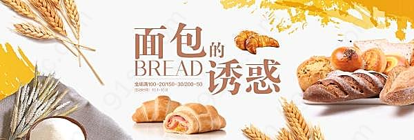 面包的诱惑psd食物海报广告海报