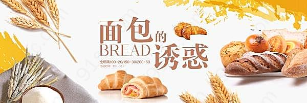 面包的诱惑psd食物海报广告海报