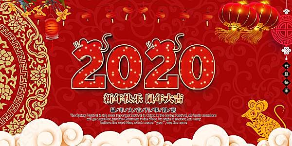 2020年新年背景板设计素材节日庆典