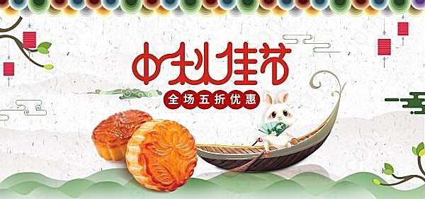 中秋佳节月饼宣传海报设计节日庆典