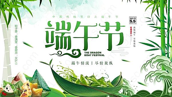 端午节广告海报设计源文件节日庆典