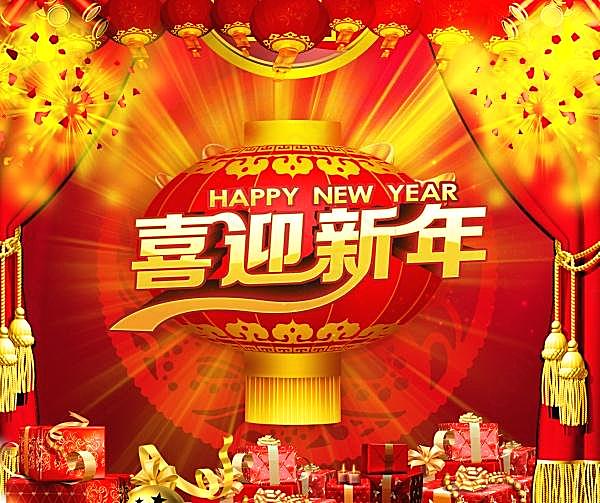 喜迎新年psd海报设计素材广告海报