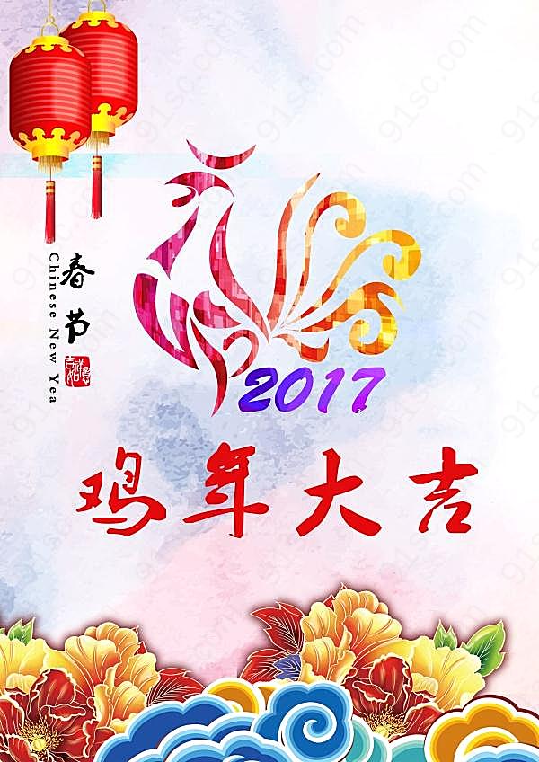 2017鸡年春节海报设计节日庆典