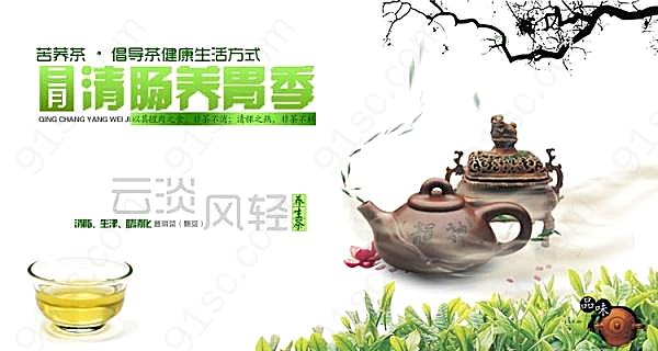 苦荞茶养胃茶文化海报广告海报