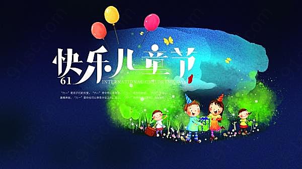 快乐儿童节海报设计源文件节日庆典