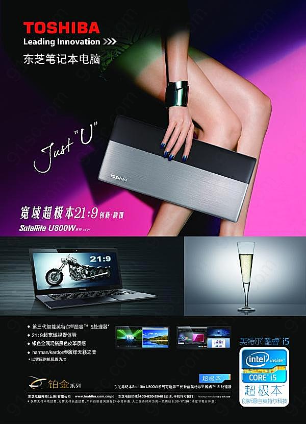 东芝笔记本电脑新品海报设计广告海报