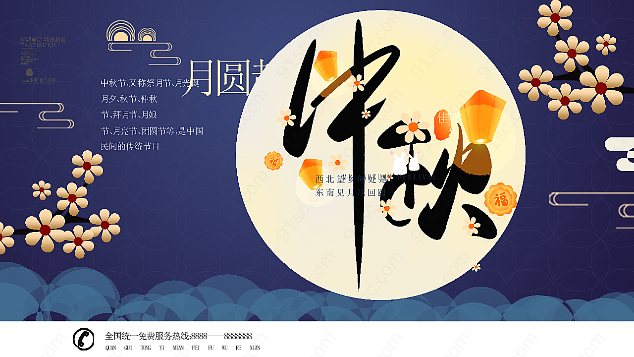 月圆中秋祝福海报设计节日庆典