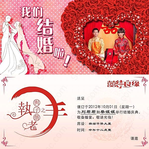 婚礼邀请函psd模板素材创意概念