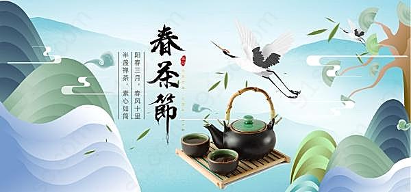春茶节横版海报psd源文件广告海报