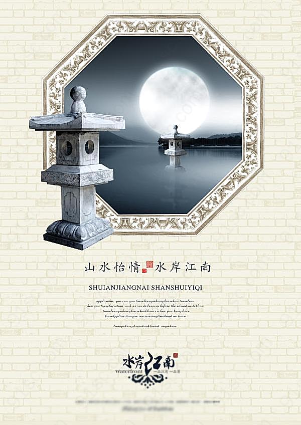 中国风房产广告psd设计广告海报