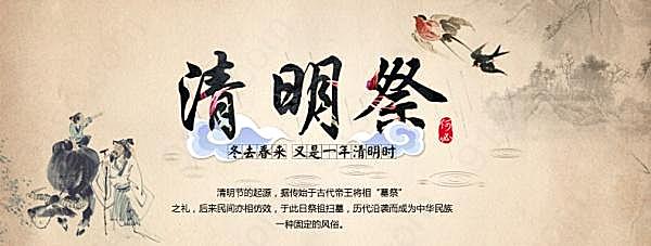 清明祭ps中国风海报节日庆典