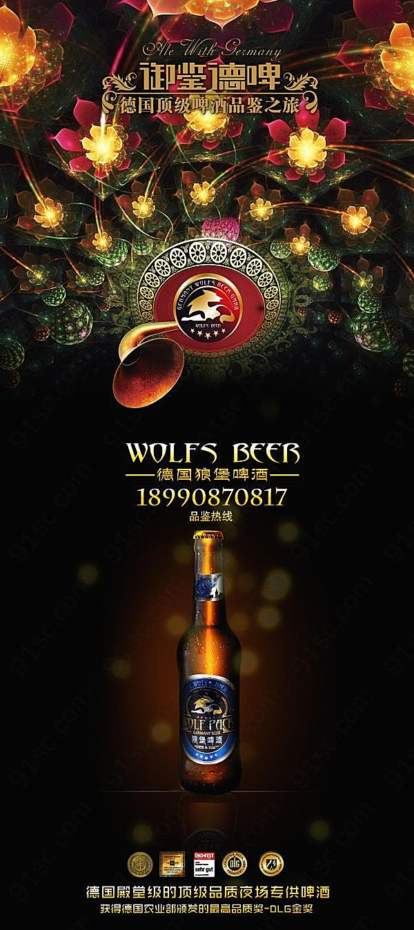 德国狼堡啤酒ps广告模板广告海报