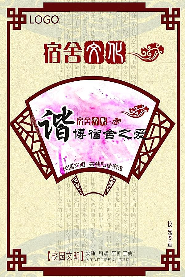 中国风宿舍文化节海报设计广告海报