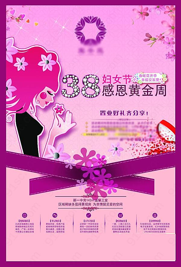 38妇女节活动彩页设计节日庆典