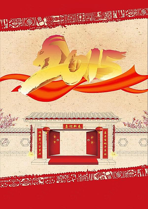 2015新春海报设计psd节日庆典